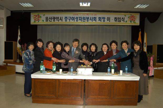 중구 여성자원봉사회 회장 이·취임식
