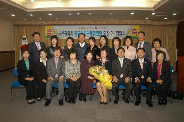 중구 여성단체협의회 회장 이·취임식