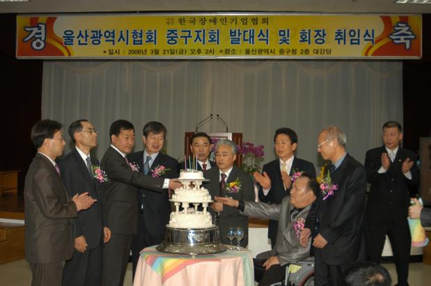 한국장애인기업협회 울산광역시협회 중구지회 발대식 및 회장 취임식
