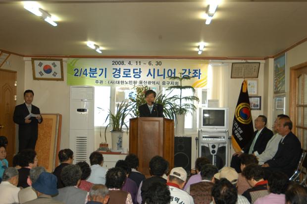 2008년 2/4분기 경로당 시니어 강좌