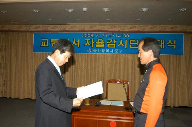 교통질서 자율감시단 발대식