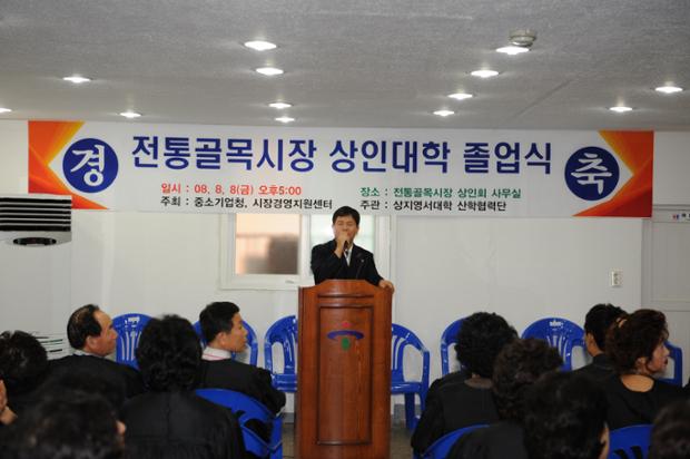 전통골목시장 상인대학 졸업식