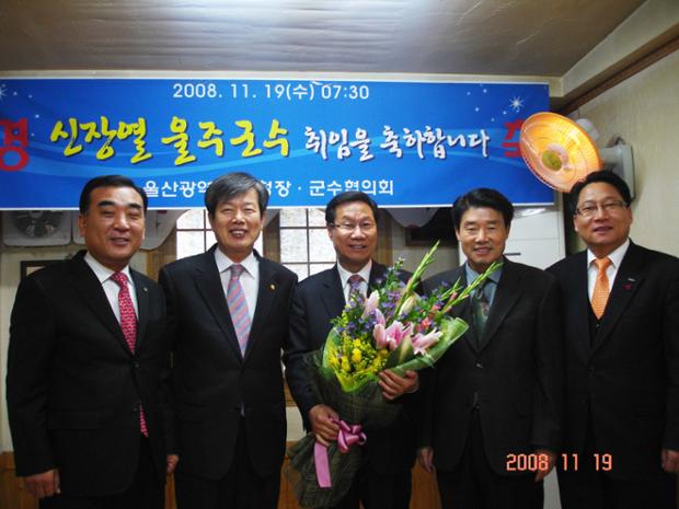 신장열 울주군수 취임 축하