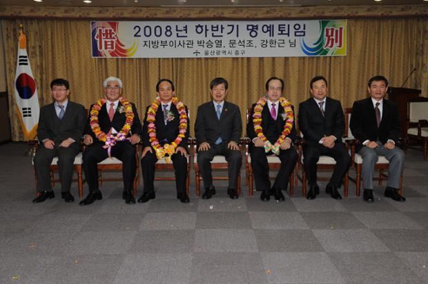 2008년 하반기 명예퇴임2