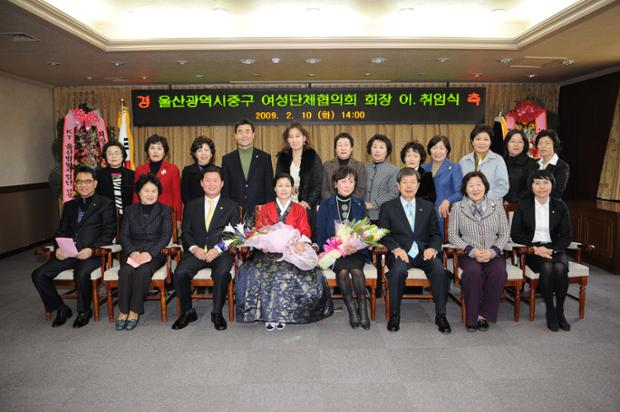 울산광역시 중구여성단체협의회 회장 이·취임