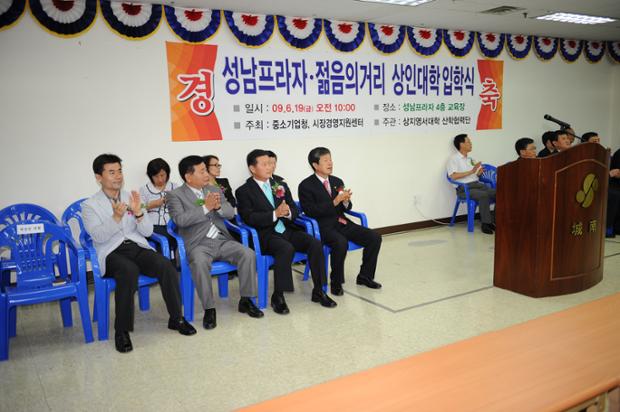 성남프라자·젊음의거리 상인대학 입학식