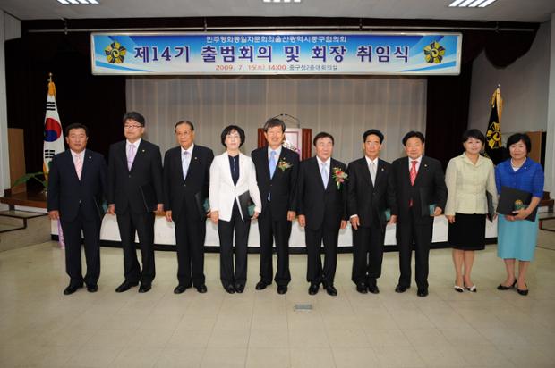제14기 민주평통 출범회의 및 회장 취임식1