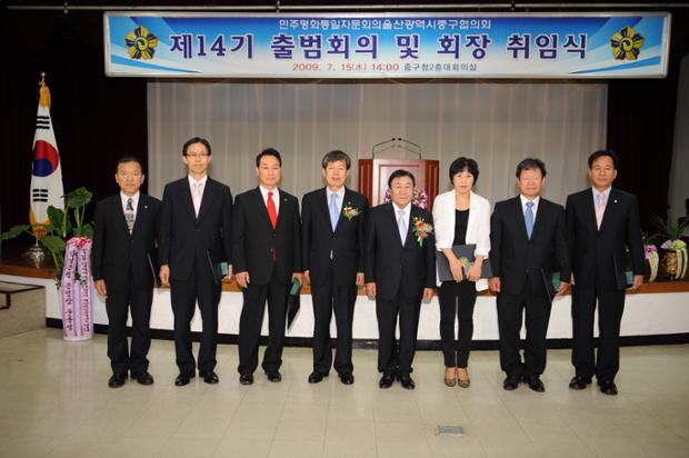 제14기 민주평통 출범회의 및 회장 취임식2