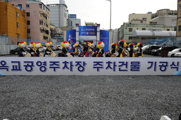 옥교공영주차장 주차건물 기공식