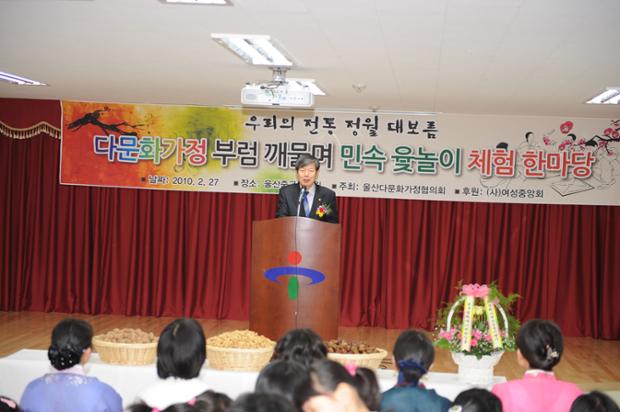 다문화가정 부럼 깨물며 민속 윷놀이 체험 한마당
