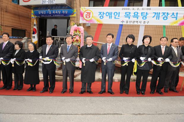 장애인 목욕탕 개장식