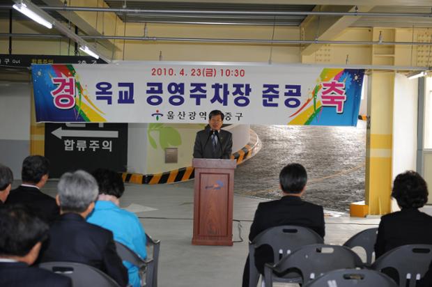 옥교 공영주차장 준공