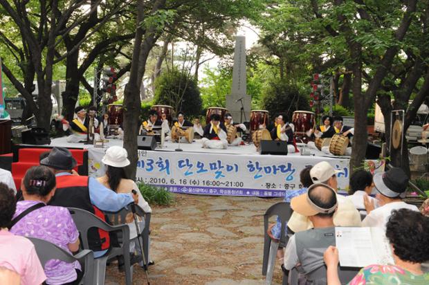 제3회 단오맞이 한마당큰잔치