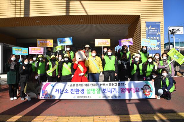 저탄소 설 명절 보내기 캠페인
