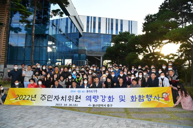 2022년 주민자치위원 역량강회 및 화합행사