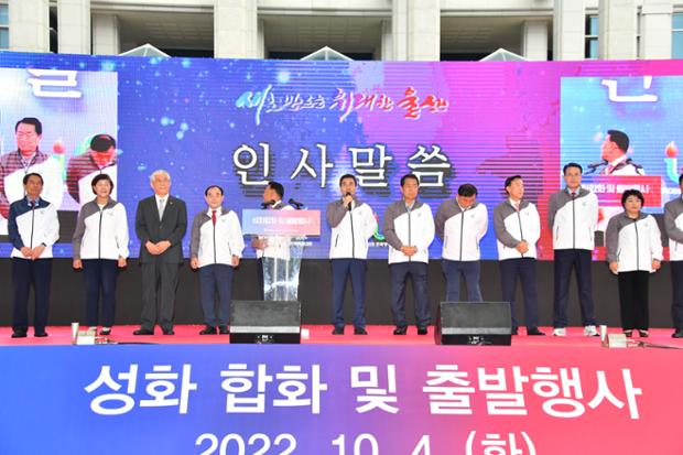 전국체전 성화 합화식