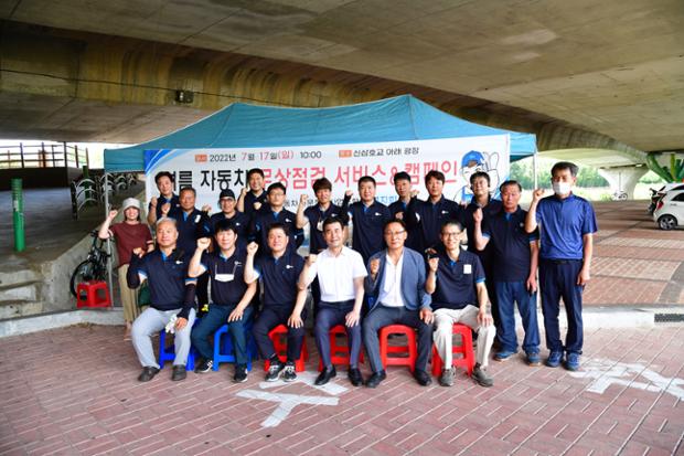 자동차 정비 무상점검 서비스 캠페인