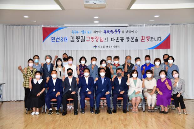 구청장 다운동 행정복지센터 방문