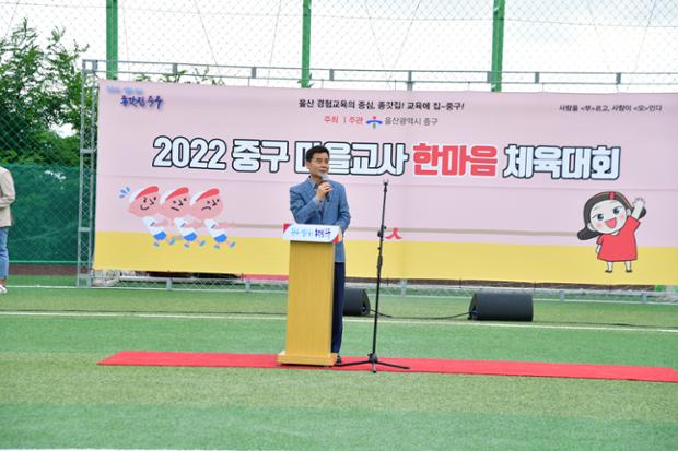 2022 중구마을교사 한마음 체육대회