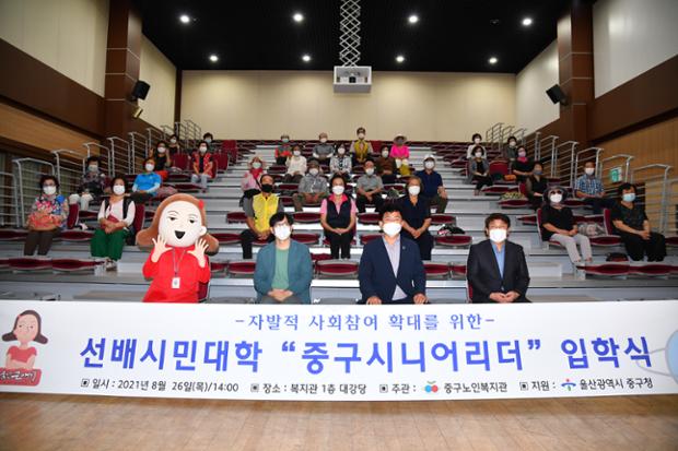 중구 노인복지관 선배시민대학 입학식