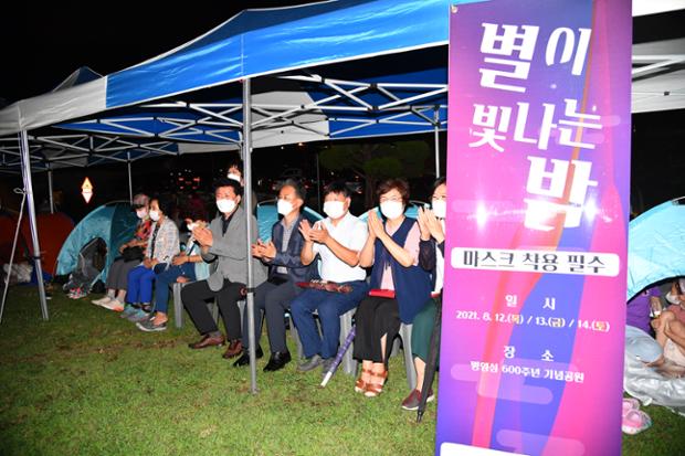 별이 빛나는 밤 행사(병영성 600주년 기념공원)