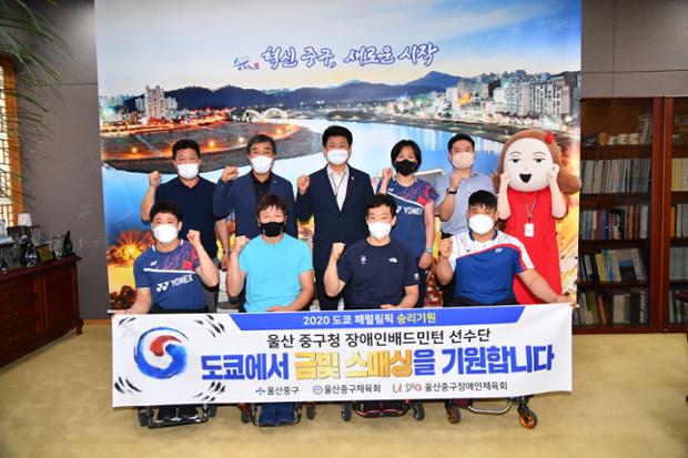 장애인 배드민턴팀 도쿄패럴림픽 출전보고 격려