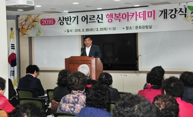상반기 어르신 행복아카데미 개강식