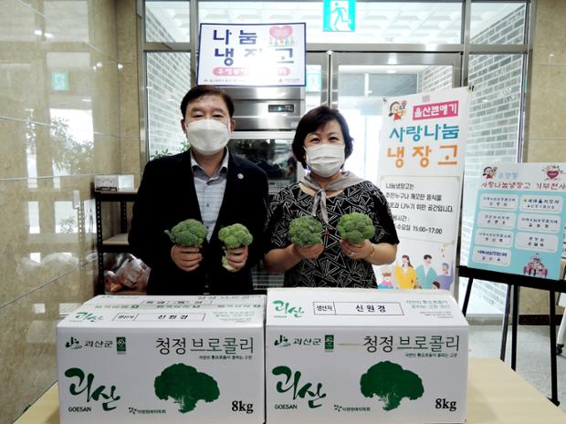 주민자치위원회 이경욱 위원 사랑나눔냉장고에 브로콜리 2박스 전달