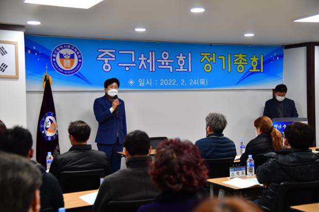 중구체육회 정기총회