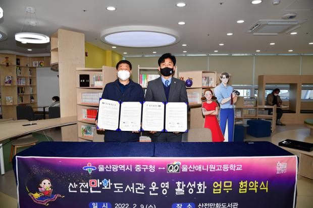 산전만화도서관 운영 활성화 업무협약