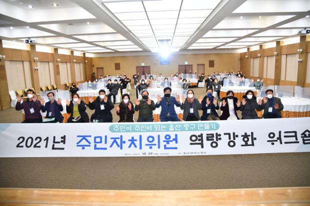 주민자치위원 역량강화 특강