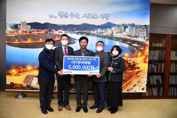 한국메탈 사랑나눔냉장고 후원금 전달식