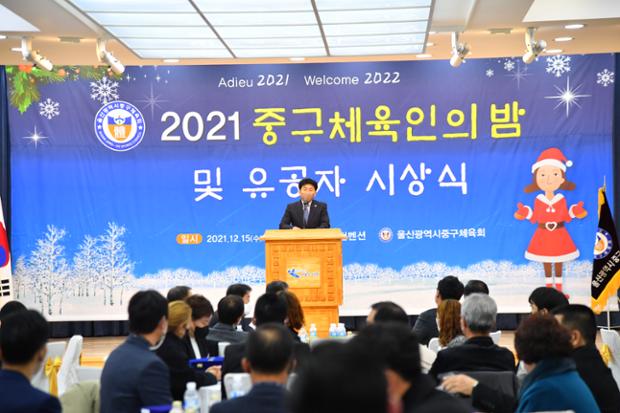 2021 중구체육인의 밤 및 유공자 시상식