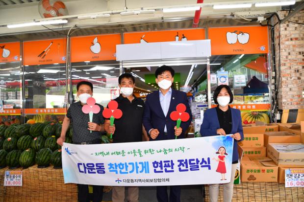 다운동 세계로마트 착한가게 현판 전달식