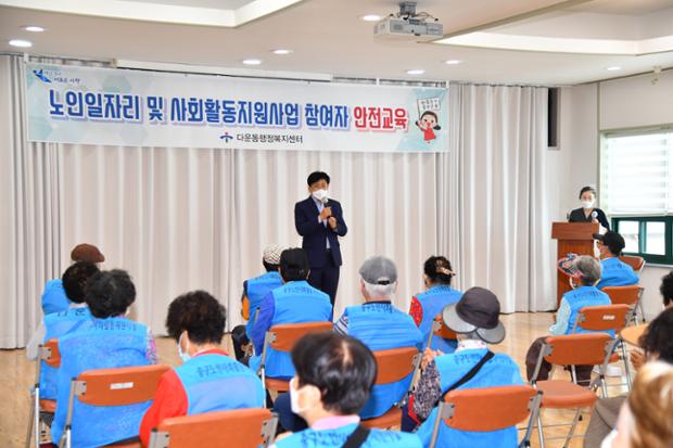 노일일자리 및 사회활동지원사업 참여자 안전교육