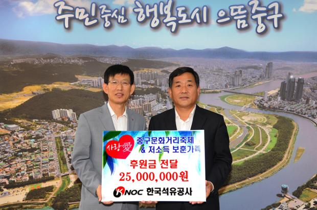 한국석유공사 저소득층 후원금 전달식