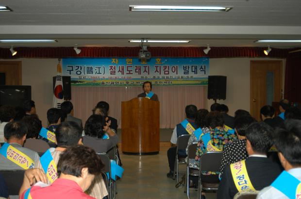 철새도래지지킴이