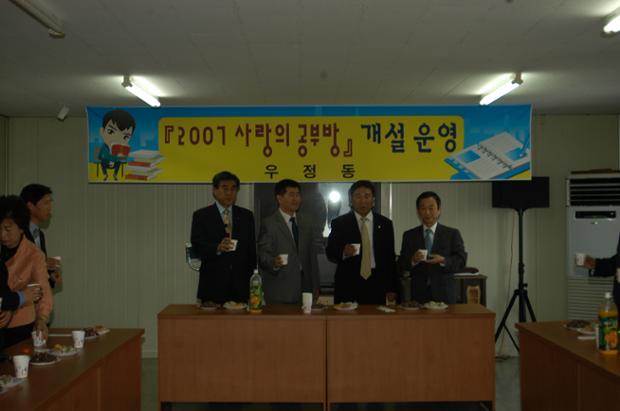 우정동사랑의공부방개설