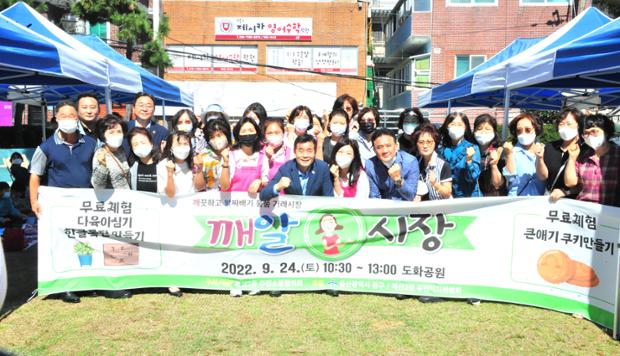복이깨알시장 개장식