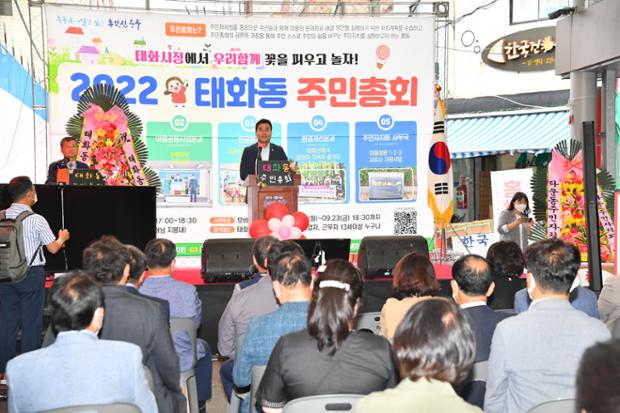 태화동 주민자치회 주민총회