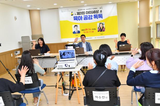 제3회 아이세상 육아공감 톡톡_육아종합지원센터
