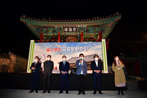 울산동헌_금요문화마당 개막식