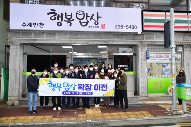 자활근로사업단 행복밥상 확장 이전식