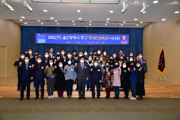 2022년도 중구 장애인체육회 이사회