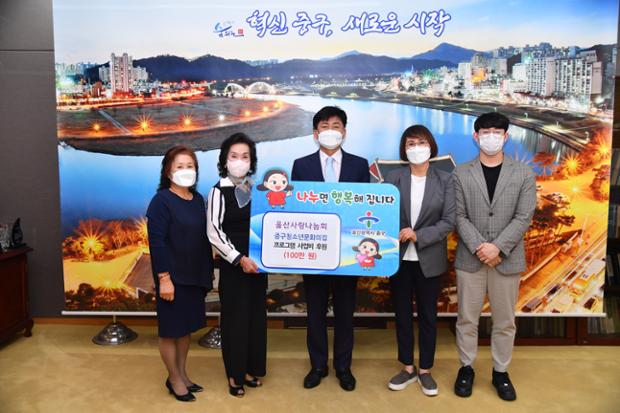울산사랑나눔회 중구청소년문화의집 후원금