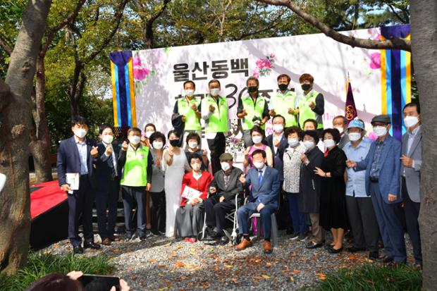 울산동백 한국30주년 기념행사