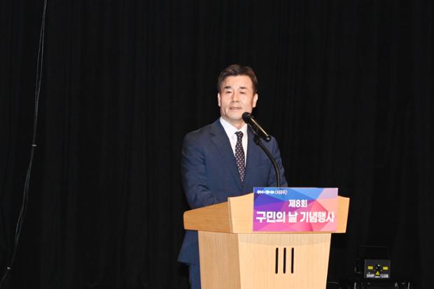 제8회 구민의 날 기념행사