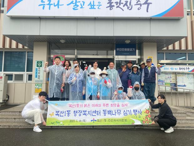 복산1동 주민자치위원회 동백나무 식재 실시