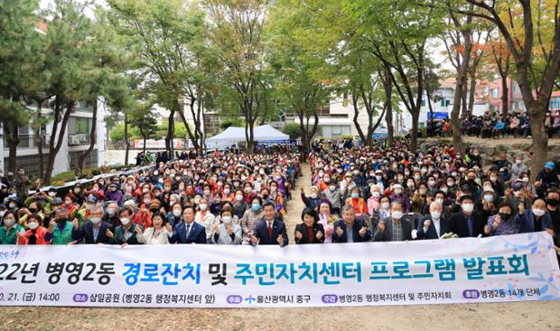 병영2동 경로잔치
