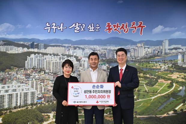 성안동 주민자치위원장 이웃돕기 성금